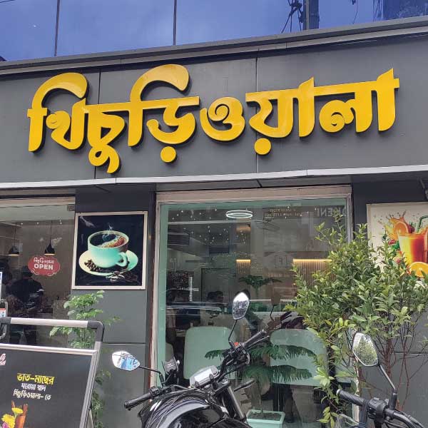 Khichuriwala restaurant Menu- Make your own Package